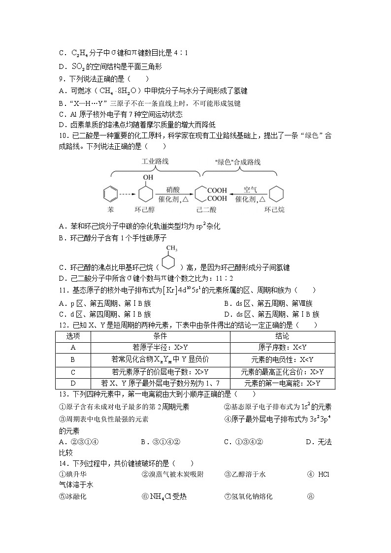 甘肃省张掖市+高台县第一中学2022-2023学年高二下学期3月月考化学试题02
