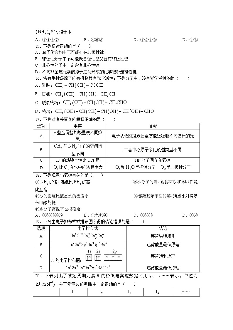 甘肃省张掖市+高台县第一中学2022-2023学年高二下学期3月月考化学试题03