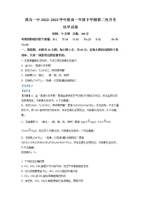 安徽省淮北市第一中学2022-2023学年高一化学下学期第二次月考试题（Word版附解析）