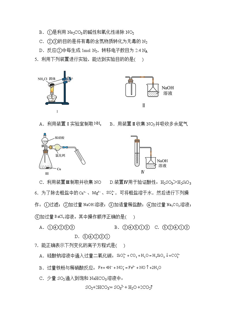 四川省南充市嘉陵第一中学2022-2023学年高一化学下学期3月月考试题（Word版附答案）02