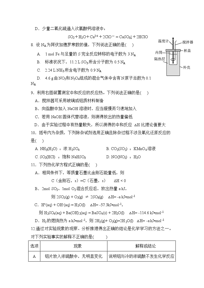 四川省南充市嘉陵第一中学2022-2023学年高一化学下学期3月月考试题（Word版附答案）03