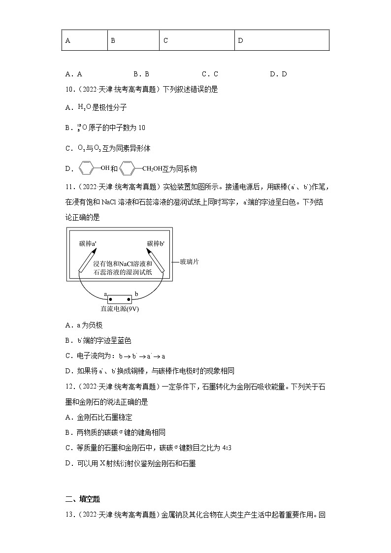 2022年高天津卷化学高考真题（原卷版+解析）03