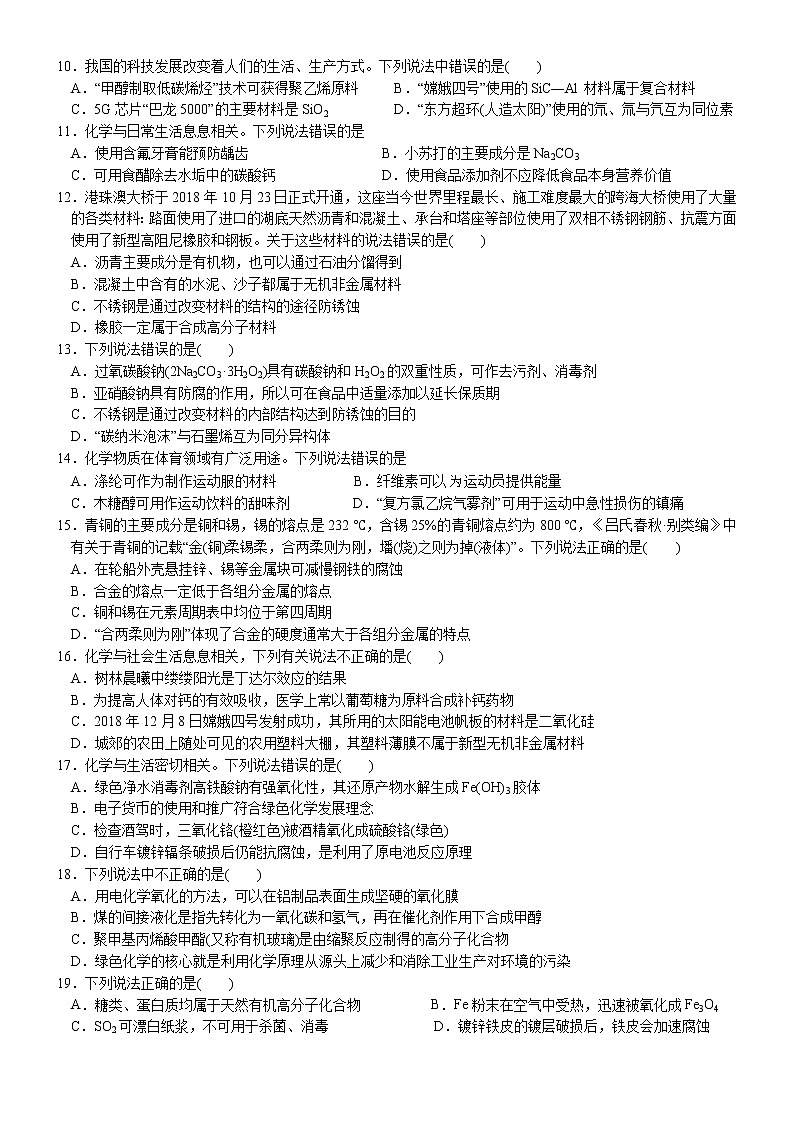 小题保分训练1  化学与STSE（附答案解析）-冲刺高考化学满分集训第2页