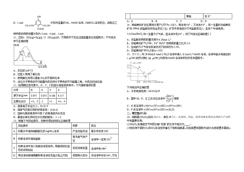 江西省万安中学2022-2023学年高三第一次模考化学试题(含答案)第2页