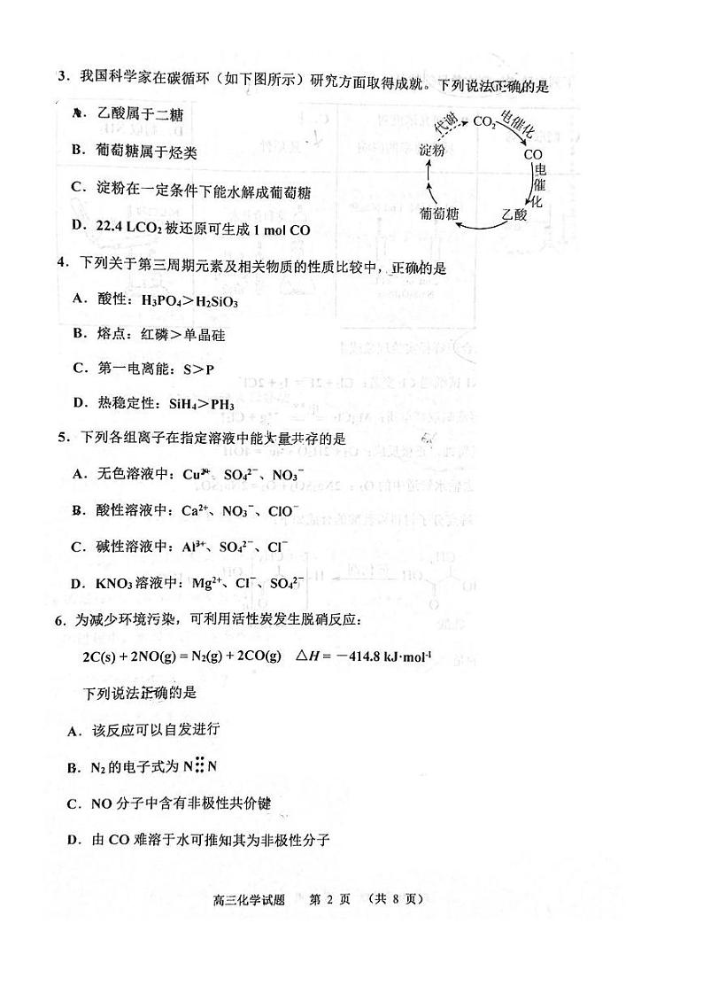 河西区2022-2023年高考一模试卷第2页