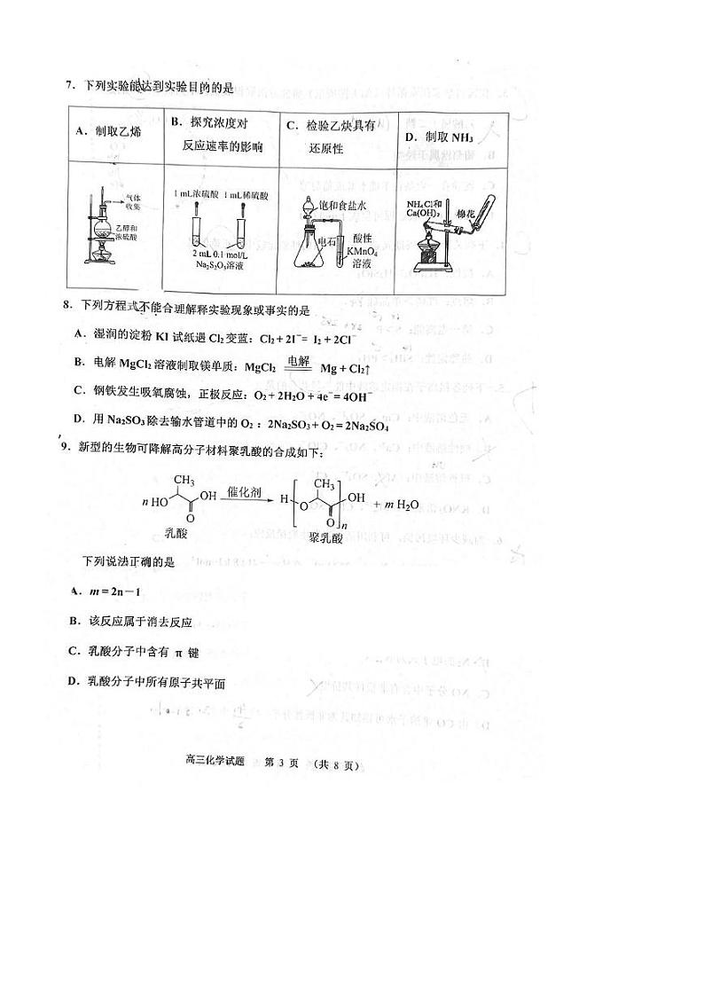 河西区2022-2023年高考一模试卷第3页