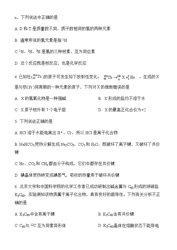 2022-2023学年山东菏泽定陶区山大附中高一第二学期第一次阶段性考试化学02