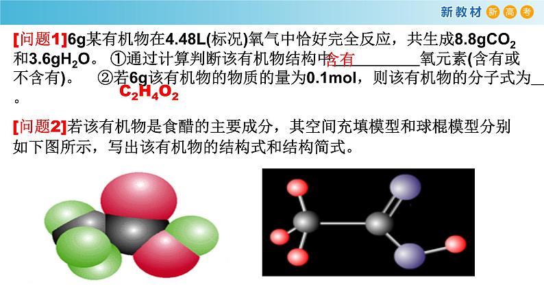 7.3.2 乙酸（备课件）-高一化学同步备课系列（人教版必修第二册）第3页