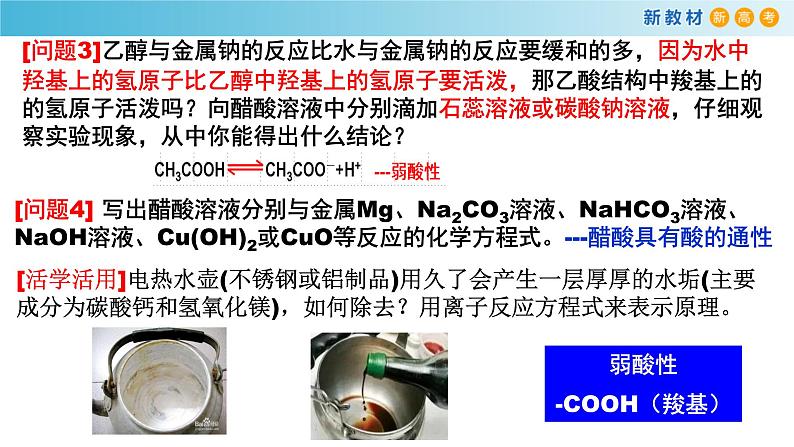 7.3.2 乙酸（备课件）-高一化学同步备课系列（人教版必修第二册）第6页