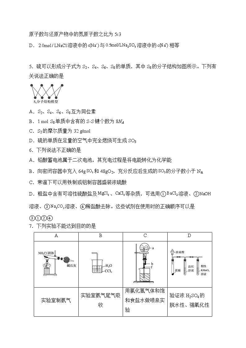 四川省德阳中学2022-2023学年高一化学下学期3月月考试题（Word版附答案）第2页