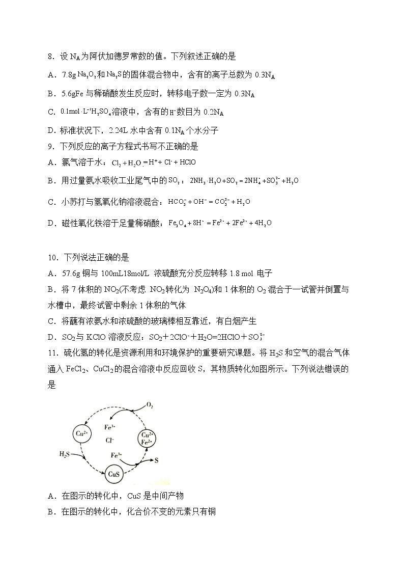 四川省德阳中学2022-2023学年高一化学下学期3月月考试题（Word版附答案）第3页
