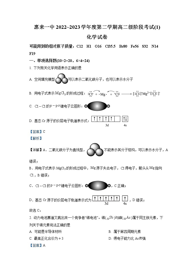 广东省揭阳市惠来县第一中学2022-2023学年高二化学下学期第一次月考试卷（Word版附解析）第1页