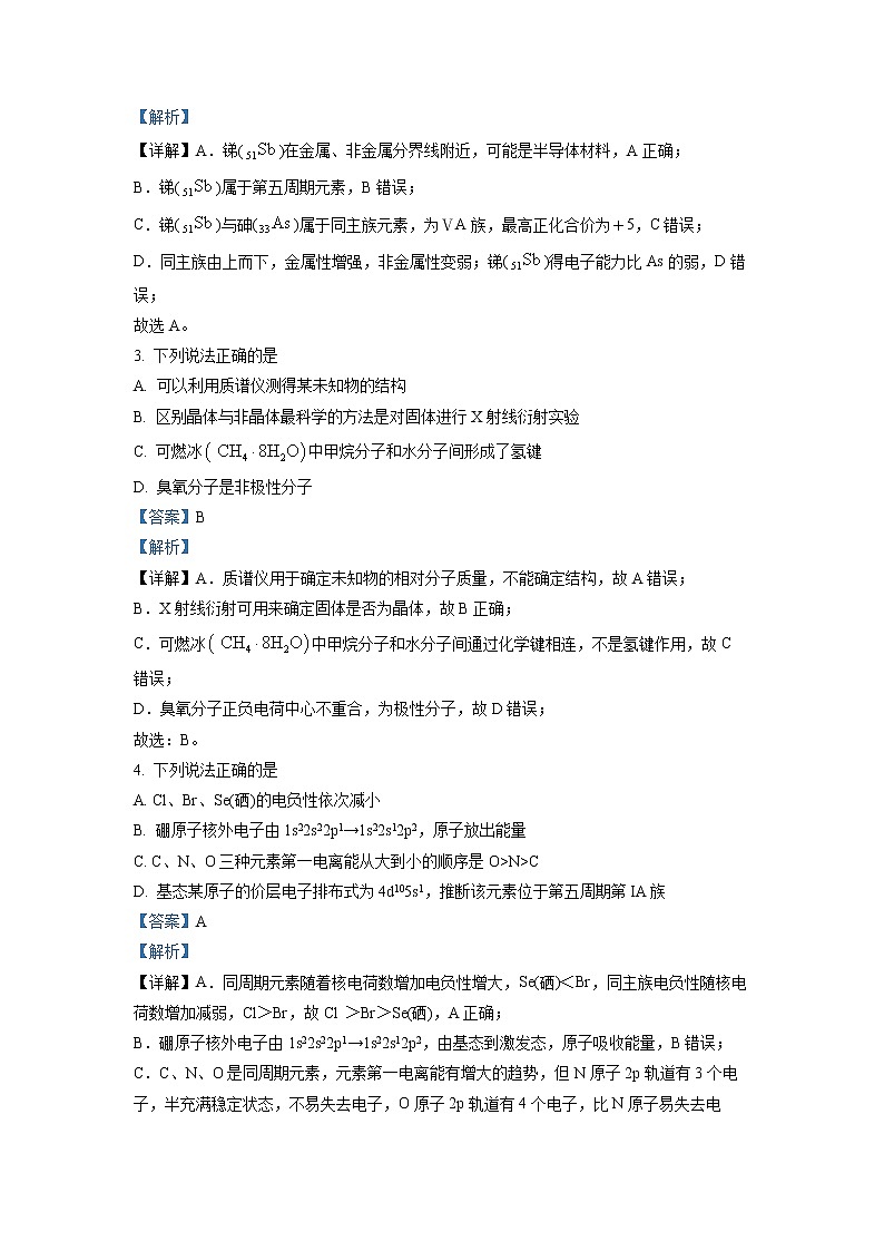 广东省揭阳市惠来县第一中学2022-2023学年高二化学下学期第一次月考试卷（Word版附解析）第2页