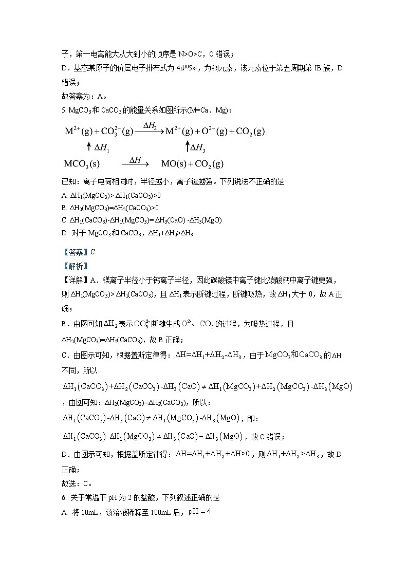 广东省揭阳市惠来县第一中学2022-2023学年高二化学下学期第一次月考试卷（Word版附解析）第3页