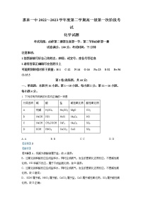 广东省揭阳市惠来县第一中学2022-2023学年高一化学下学期第一次月考试卷（Word版附解析）