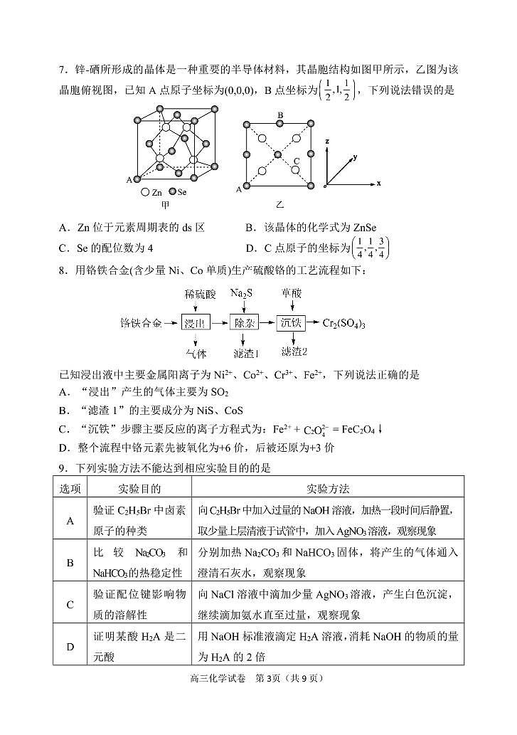 2023届辽宁省丹东市高三总复习质量测试（一）化学试题03