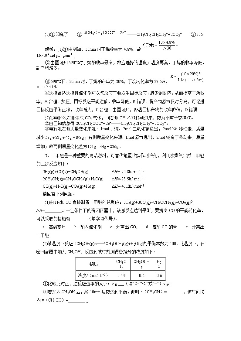 2023届高考化学二轮复习《化学反应原理》大题专练01(解析版)第2页