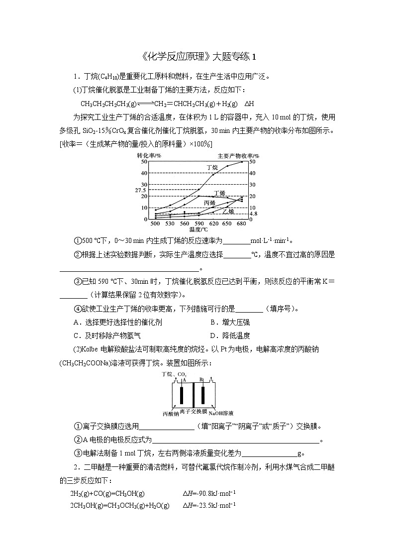 2023届高考化学二轮复习《化学反应原理》大题专练01(学生版)第1页