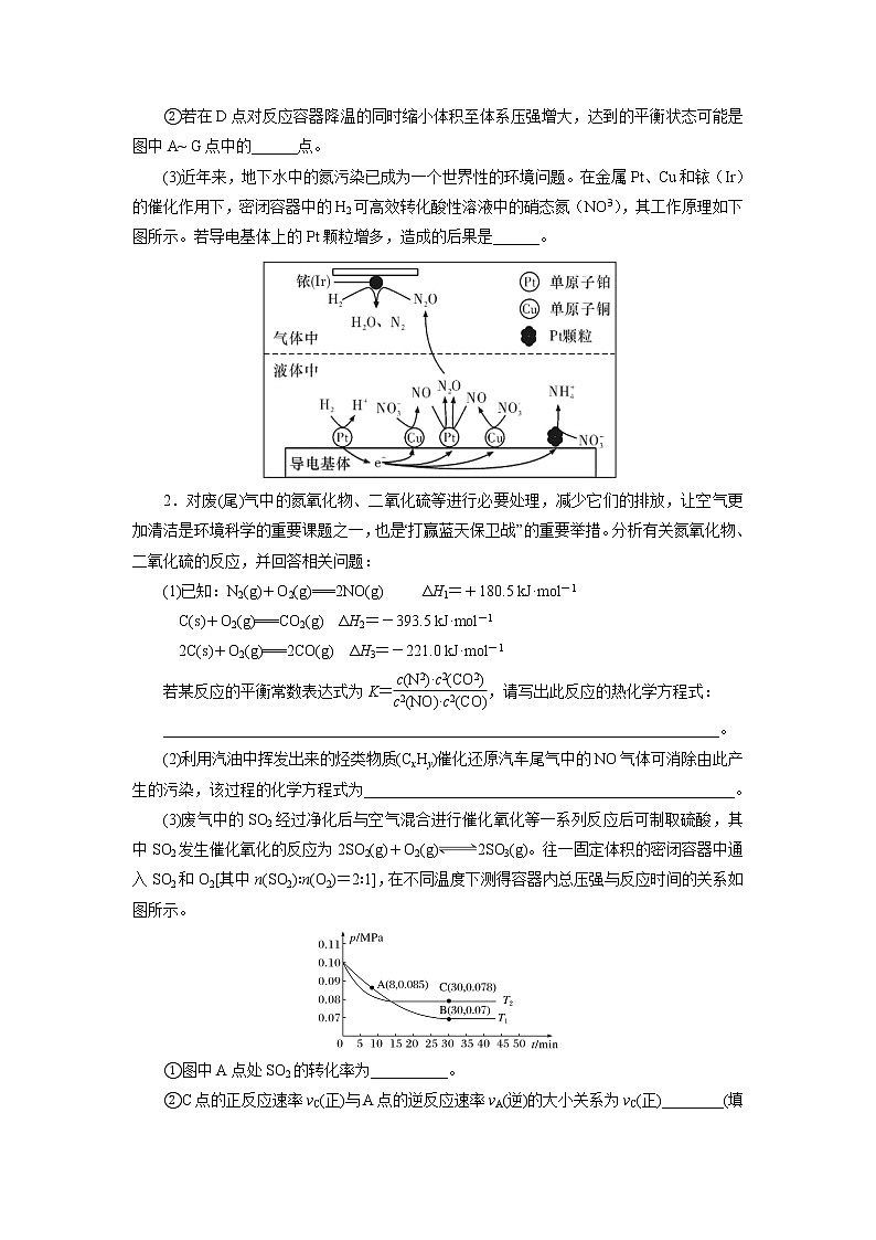 2023届高考化学二轮复习《化学反应原理》大题专练02(学生版)第2页