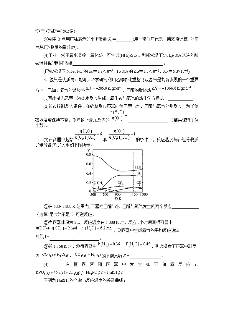 2023届高考化学二轮复习《化学反应原理》大题专练02(学生版)第3页