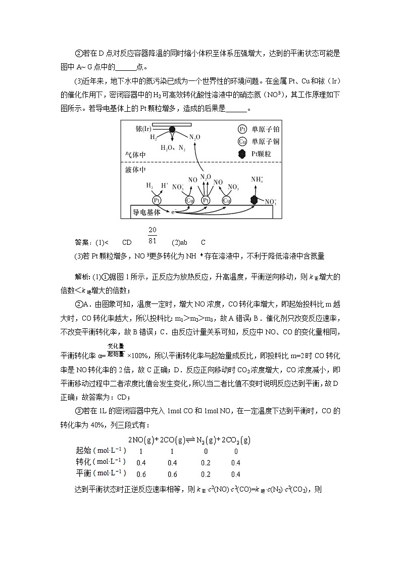 2023届高考化学二轮复习《化学反应原理》大题专练02(解析版)第2页