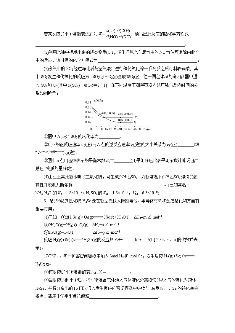 2023届高考化学二轮复习《化学反应原理》大题专练03(学生版)第2页