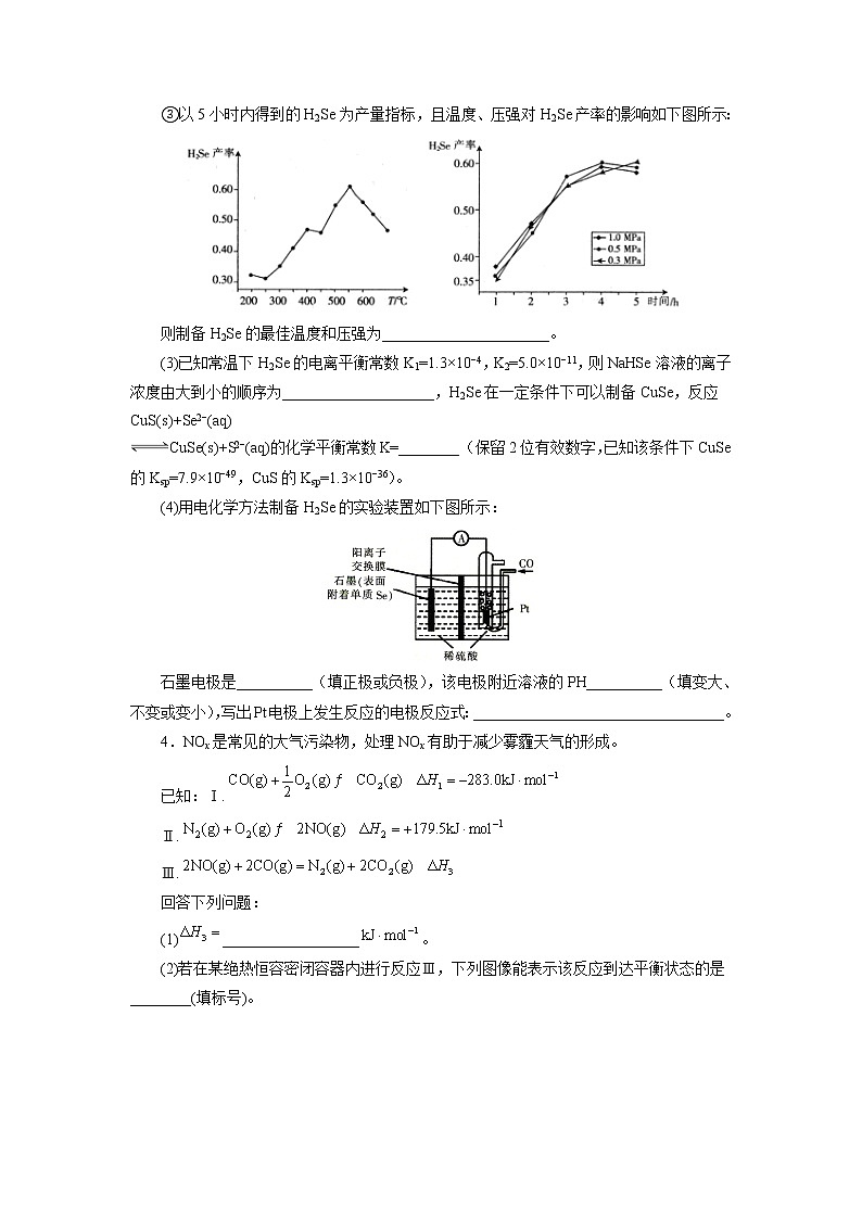 2023届高考化学二轮复习《化学反应原理》大题专练03(学生版)第3页
