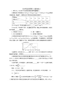 2023届高考化学二轮复习《化学反应原理》大题专练03