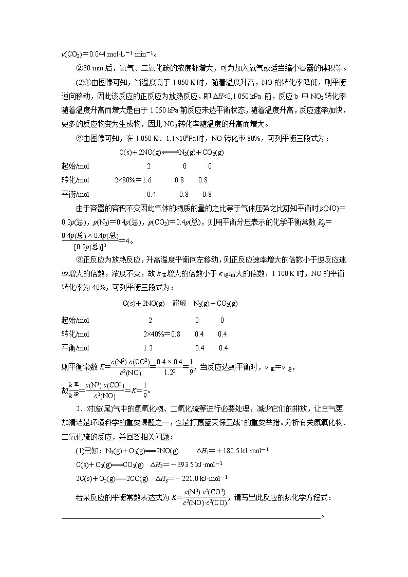 2023届高考化学二轮复习《化学反应原理》大题专练03(解析版)第2页