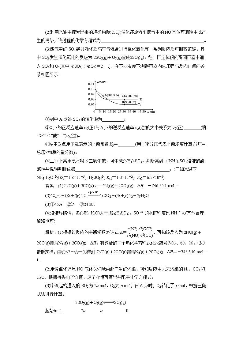 2023届高考化学二轮复习《化学反应原理》大题专练03(解析版)第3页