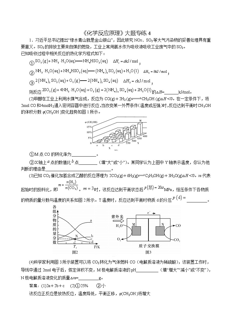 2023届高考化学二轮复习《化学反应原理》大题专练04(解析版)第1页