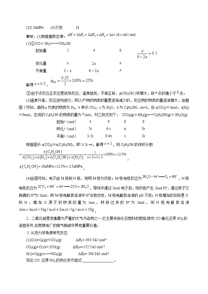 2023届高考化学二轮复习《化学反应原理》大题专练04(解析版)第2页
