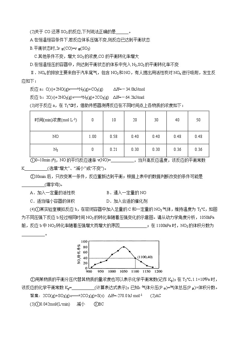 2023届高考化学二轮复习《化学反应原理》大题专练04(解析版)第3页