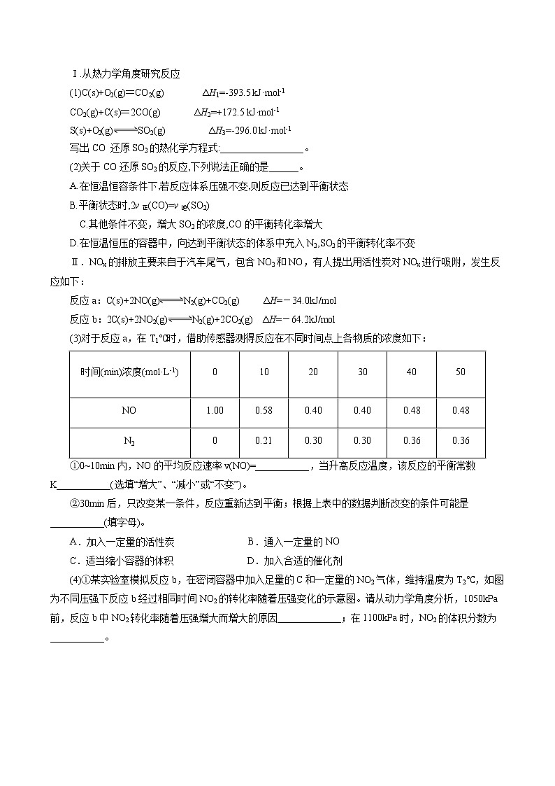 2023届高考化学二轮复习《化学反应原理》大题专练04(学生版)第2页