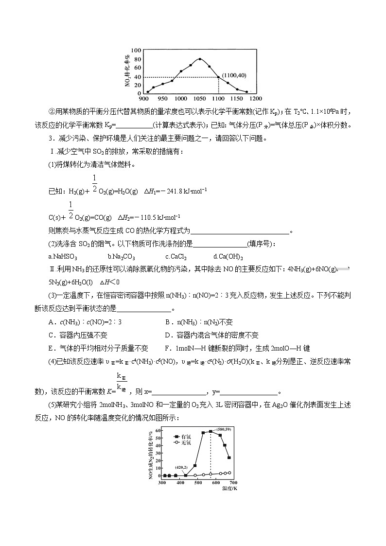 2023届高考化学二轮复习《化学反应原理》大题专练04(学生版)第3页