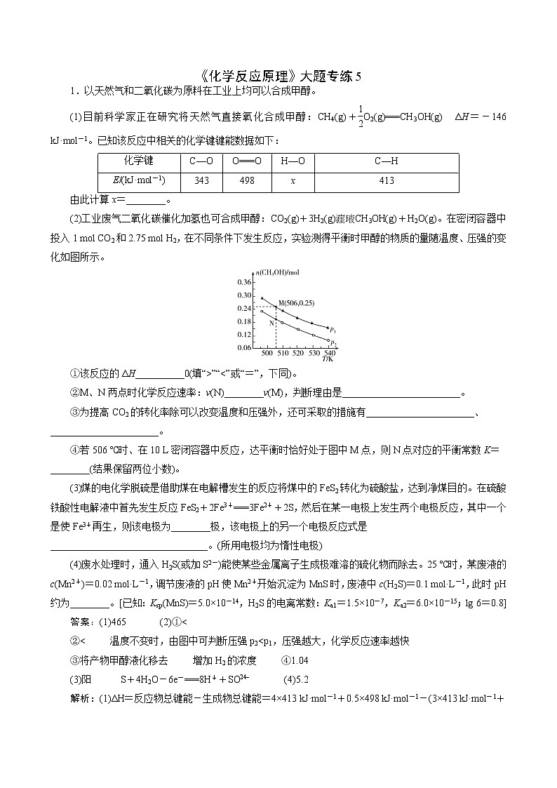 2023届高考化学二轮复习《化学反应原理》大题专练05(解析版)第1页