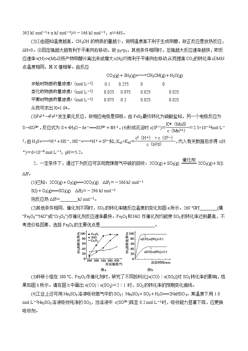 2023届高考化学二轮复习《化学反应原理》大题专练05(解析版)第2页