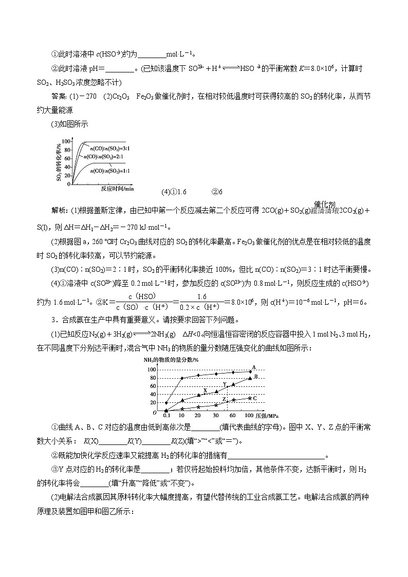 2023届高考化学二轮复习《化学反应原理》大题专练05(解析版)第3页