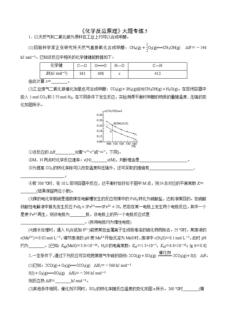 2023届高考化学二轮复习《化学反应原理》大题专练05(学生版)第1页