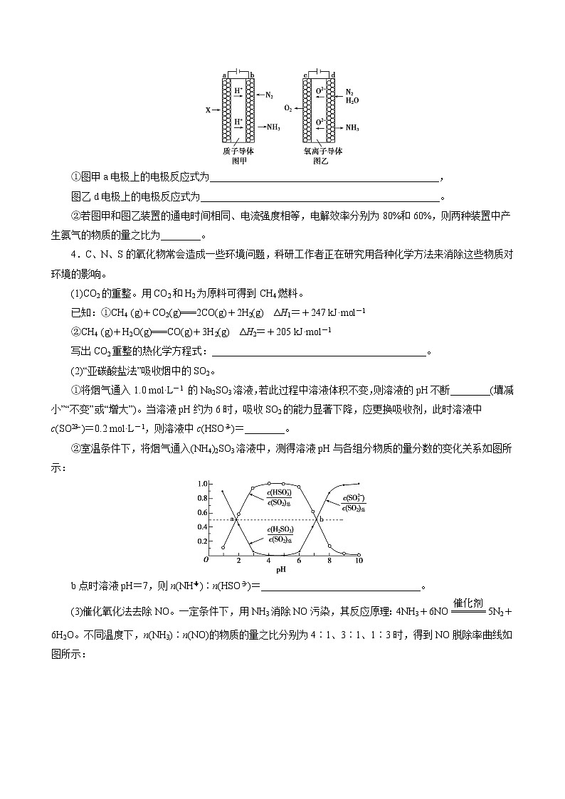 2023届高考化学二轮复习《化学反应原理》大题专练05(学生版)第3页