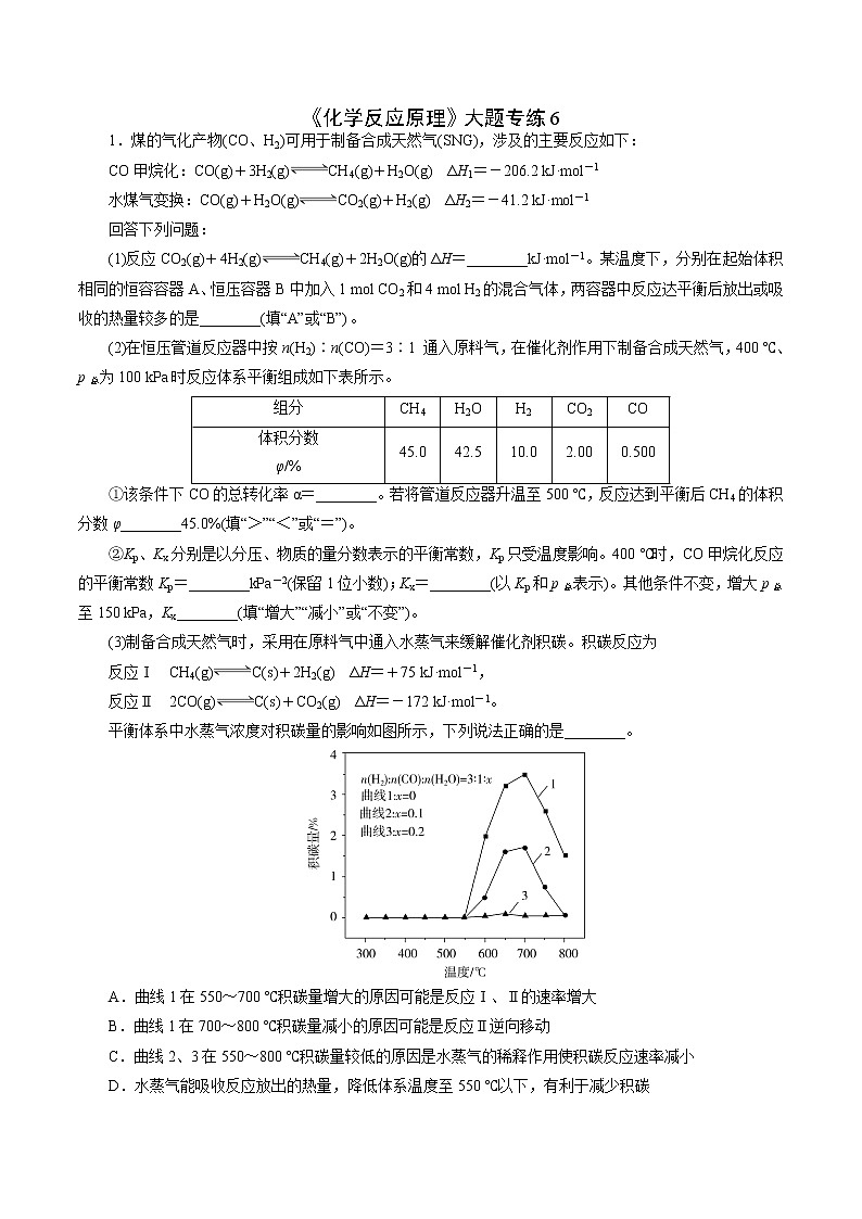 2023届高考化学二轮复习《化学反应原理》大题专练06(学生版)第1页
