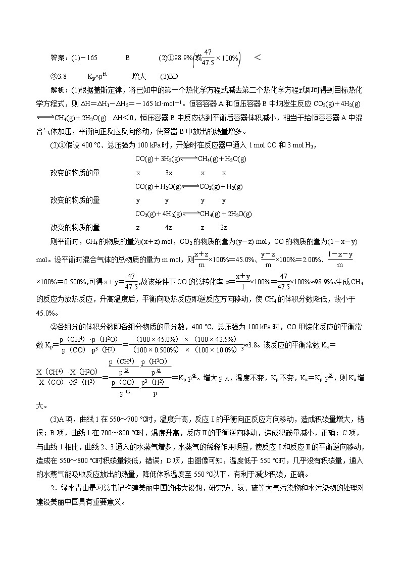 2023届高考化学二轮复习《化学反应原理》大题专练06(解析版)第2页