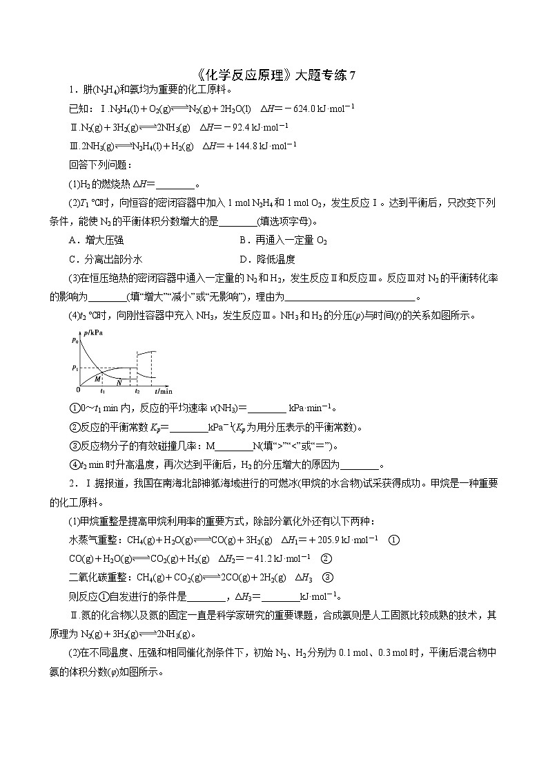 2023届高考化学二轮复习《化学反应原理》大题专练07(学生版)第1页