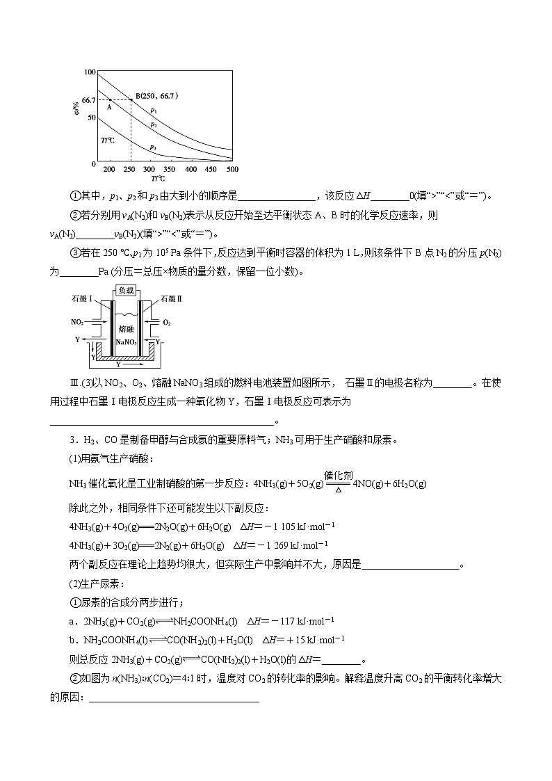 2023届高考化学二轮复习《化学反应原理》大题专练07(学生版)第2页