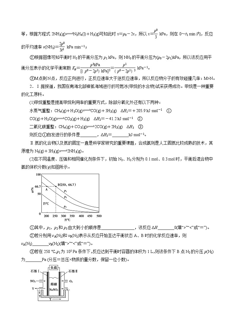 2023届高考化学二轮复习《化学反应原理》大题专练07(解析版)第2页