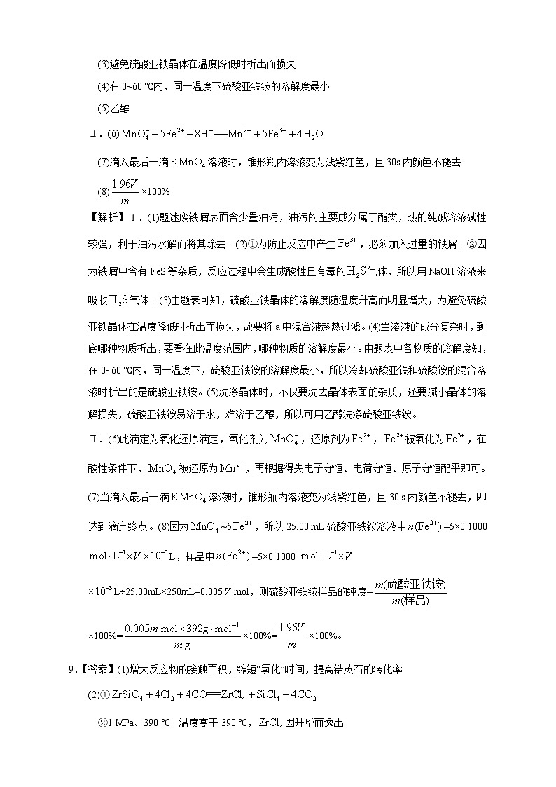【高考化学模拟】高考名校仿真模拟联考试题（新课标全国卷）答案（01）第3页