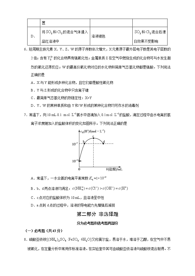 【高考化学模拟】高考名校仿真模拟联考试题（新课标全国卷）（01）第3页