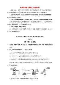 【高考化学模拟】高考名校仿真模拟联考试题（新课标全国卷）（02）