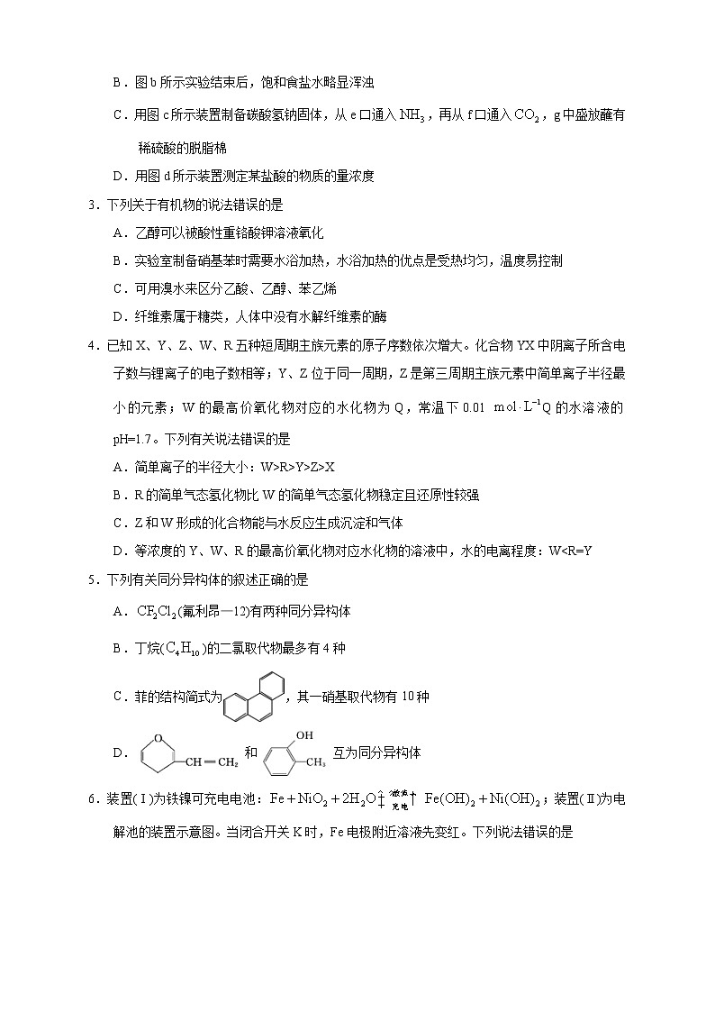 【高考化学模拟】高考名校仿真模拟联考试题（新课标全国卷）（02）02
