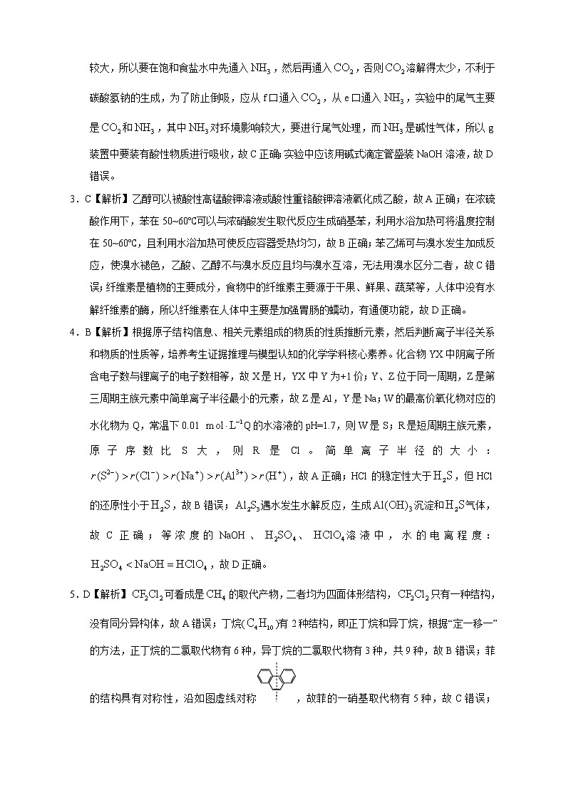【高考化学模拟】高考名校仿真模拟联考试题（新课标全国卷）（02）02